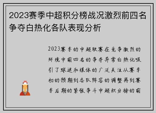 2023赛季中超积分榜战况激烈前四名争夺白热化各队表现分析 2023赛季中超积分榜战况激烈前四名争夺白热化各队表现分析