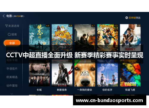 CCTV中超直播全面升级 新赛季精彩赛事实时呈现 CCTV中超直播全面升级 新赛季精彩赛事实时呈现