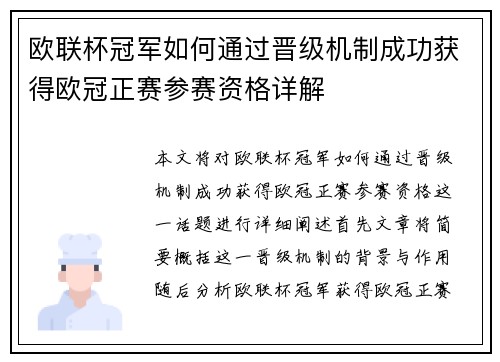 欧联杯冠军如何通过晋级机制成功获得欧冠正赛参赛资格详解 欧联杯冠军如何通过晋级机制成功获得欧冠正赛参赛资格详解